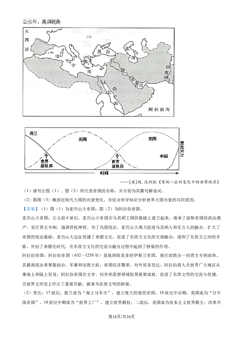 广东省汕头市潮南区2025届高三上学期开学摸底考试历史试题（解析）_2024-2025高三（6-6月题库）_2024年09月试卷_0910广东省汕头市潮南区2024-2025学年高三上学期摸底考试