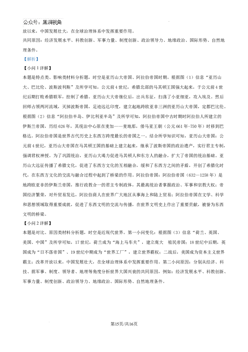 广东省汕头市潮南区2025届高三上学期开学摸底考试历史试题（解析）_2024-2025高三（6-6月题库）_2024年09月试卷_0910广东省汕头市潮南区2024-2025学年高三上学期摸底考试