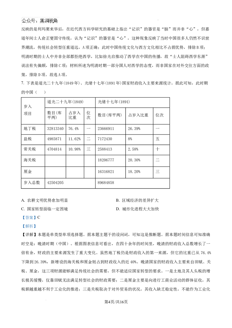 广东省汕头市潮南区2025届高三上学期开学摸底考试历史试题（解析）_2024-2025高三（6-6月题库）_2024年09月试卷_0910广东省汕头市潮南区2024-2025学年高三上学期摸底考试