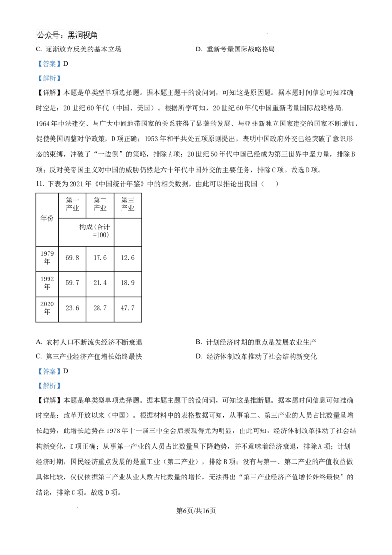 广东省汕头市潮南区2025届高三上学期开学摸底考试历史试题（解析）_2024-2025高三（6-6月题库）_2024年09月试卷_0910广东省汕头市潮南区2024-2025学年高三上学期摸底考试