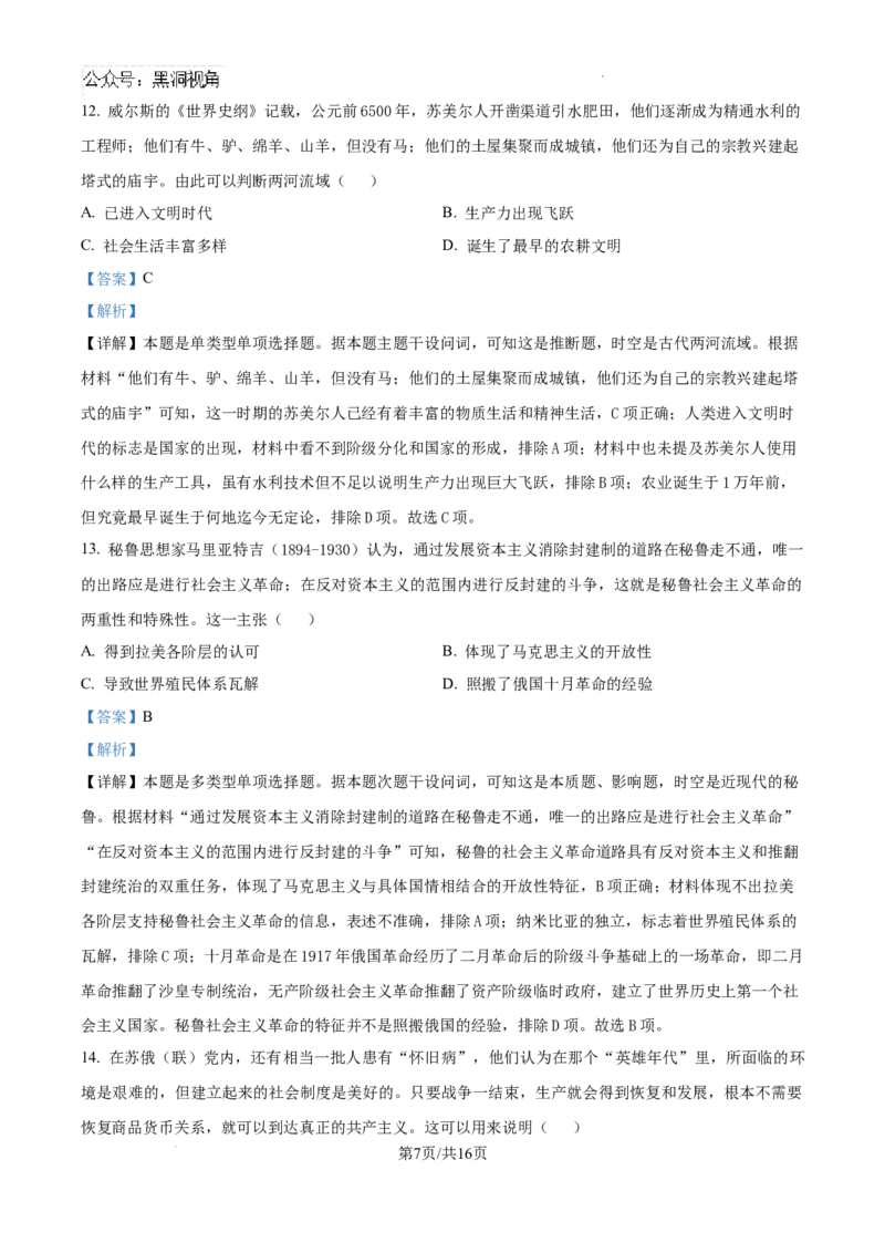 广东省汕头市潮南区2025届高三上学期开学摸底考试历史试题（解析）_2024-2025高三（6-6月题库）_2024年09月试卷_0910广东省汕头市潮南区2024-2025学年高三上学期摸底考试