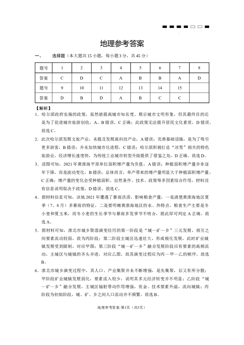 重庆市第八中学2024届高考适应性月考卷（六）地理-答案_2024年4月_01按日期_1号_2024届重庆市第八中学高三适应性月考卷（六）