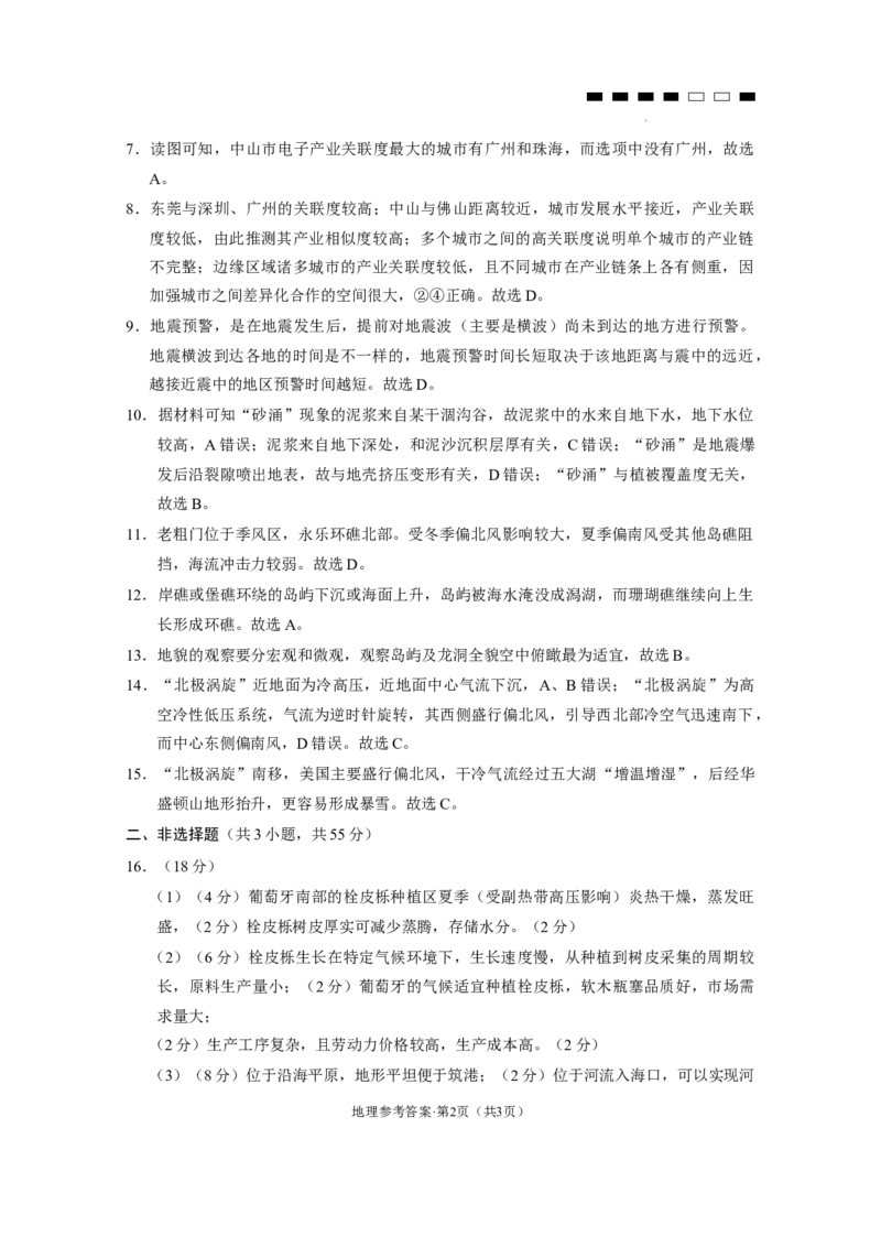 重庆市第八中学2024届高考适应性月考卷（六）地理-答案_2024年4月_01按日期_1号_2024届重庆市第八中学高三适应性月考卷（六）