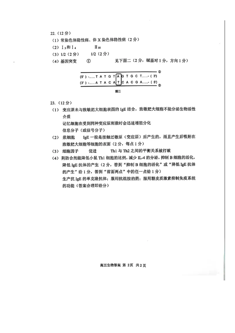 江苏省常州市2023-2024学年高三上学期期中学业水平监测生物答案(1)_2023年11月_0211月合集_2024届江苏省常州市高三上学期期中学业水平监测