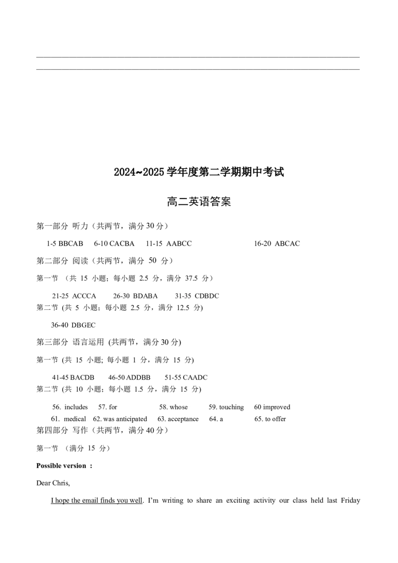 江苏省徐州市2024-2025学年高二下学期期中考试英语试题（含答案，含听力原文无音频）_2024-2025高二（7-7月题库）_2025年6月试卷_0609江苏省徐州市2024-2025学年高二下学期期中考试