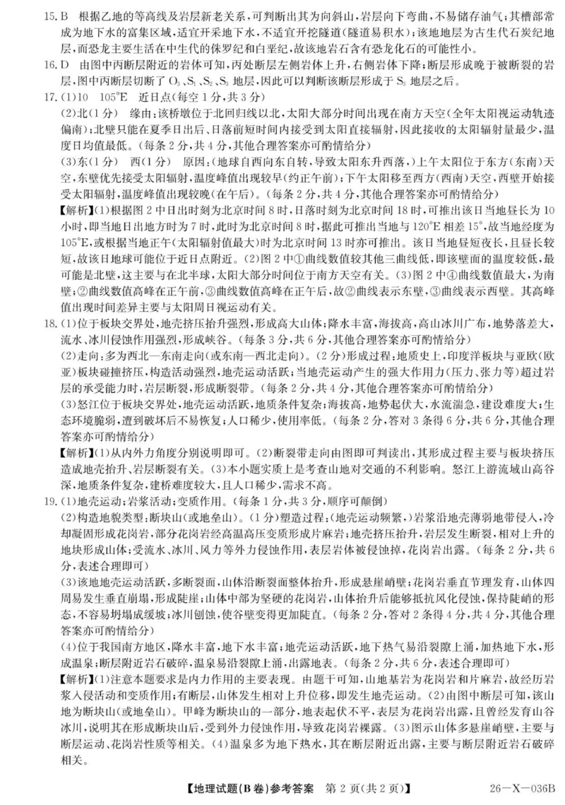 2027届高二TOP二十名校十月调研考试试卷答案_2025年10月高二试卷_251025河南省TOP二十名校2025-2026学年高二上学期10月调研考试