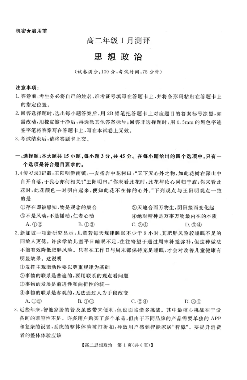 政治试题_2024-2025高二（7-7月题库）_2026年1月高二_260122河南省周口市重点高中2025-2026学年高二上学期1月月考（全）