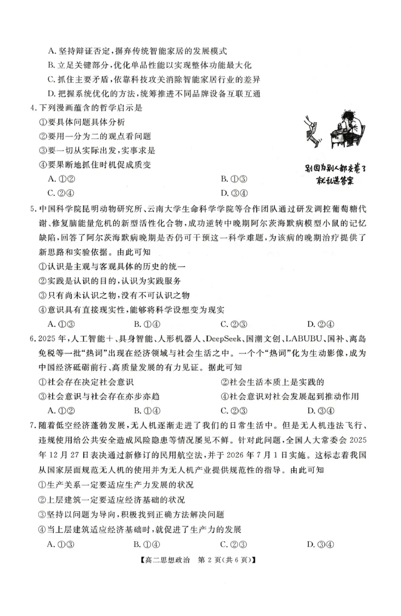 政治试题_2024-2025高二（7-7月题库）_2026年1月高二_260122河南省周口市重点高中2025-2026学年高二上学期1月月考（全）