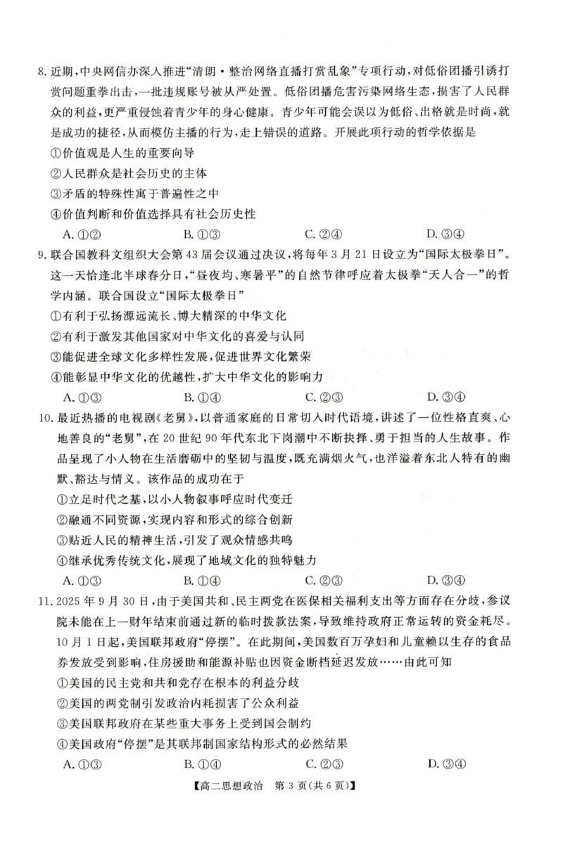 政治试题_2024-2025高二（7-7月题库）_2026年1月高二_260122河南省周口市重点高中2025-2026学年高二上学期1月月考（全）