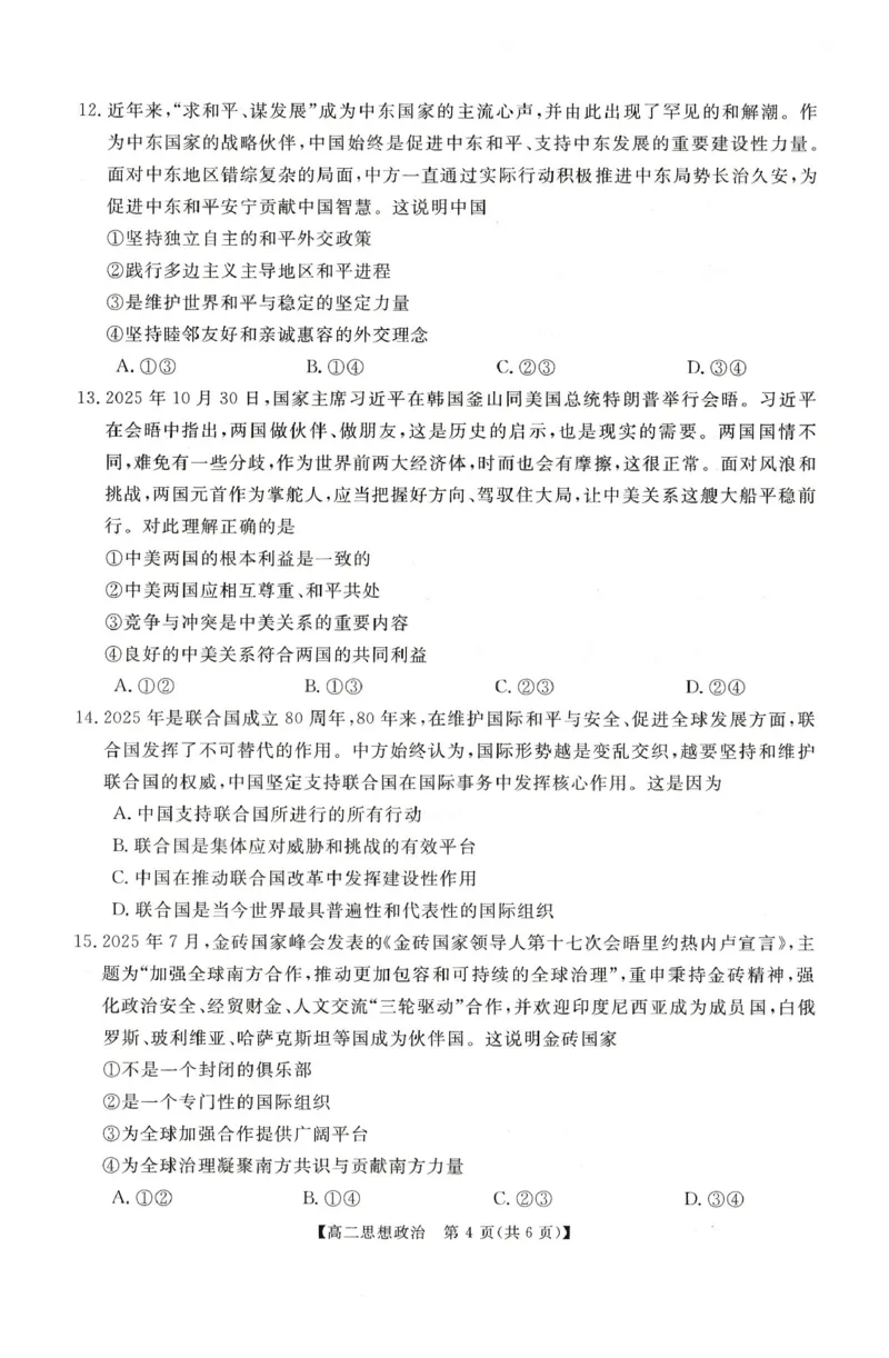政治试题_2024-2025高二（7-7月题库）_2026年1月高二_260122河南省周口市重点高中2025-2026学年高二上学期1月月考（全）