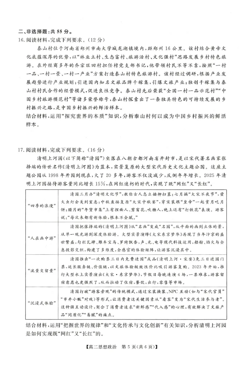 政治试题_2024-2025高二（7-7月题库）_2026年1月高二_260122河南省周口市重点高中2025-2026学年高二上学期1月月考（全）