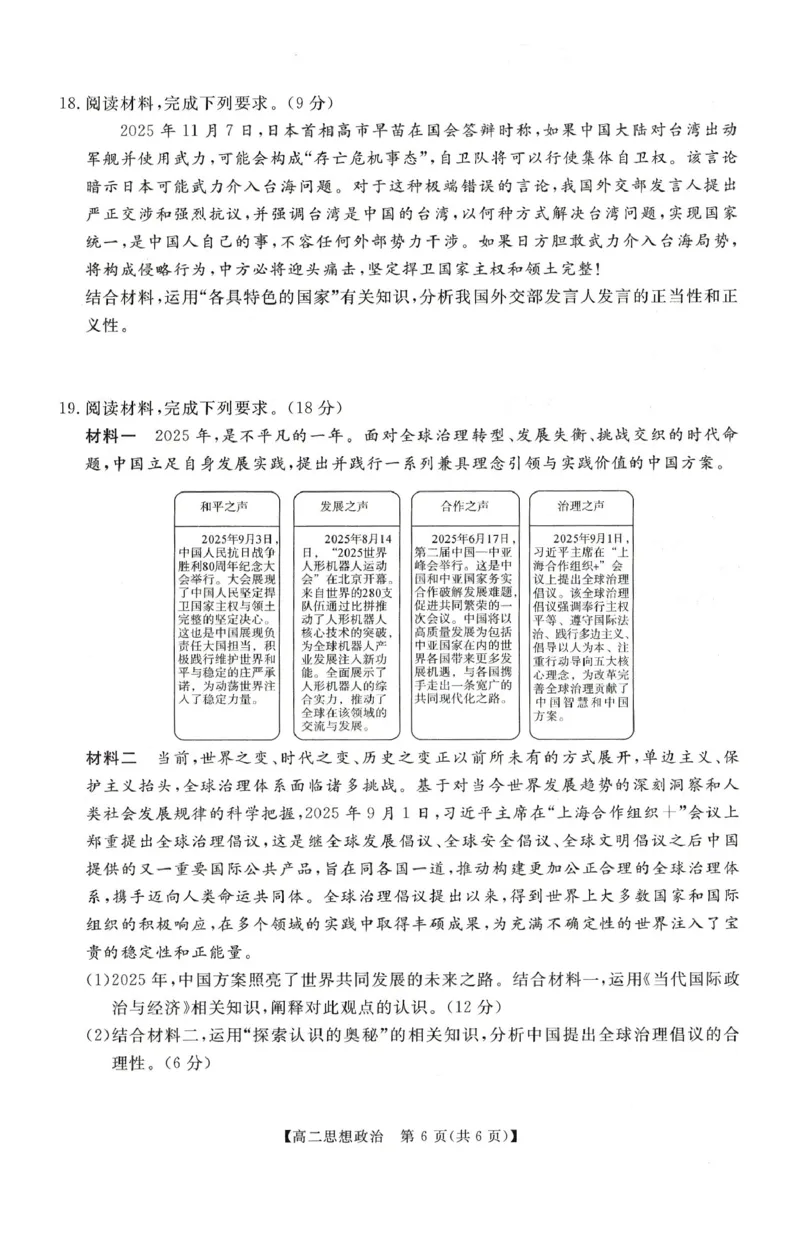 政治试题_2024-2025高二（7-7月题库）_2026年1月高二_260122河南省周口市重点高中2025-2026学年高二上学期1月月考（全）