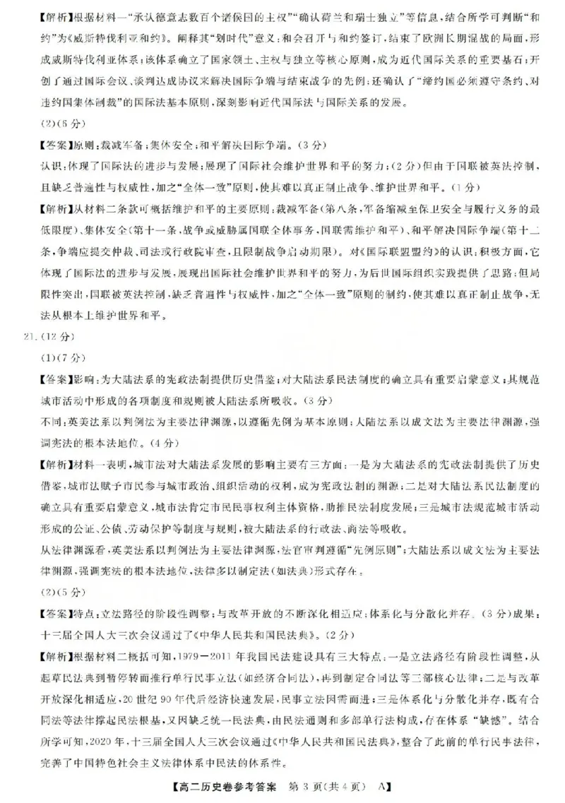 历史-浙江省强基联盟2025-2026学年高二上学期10月联考A卷_2025年10月高二试卷_251021浙江省强基联盟2025-2026学年高二上学期10月联考A卷
