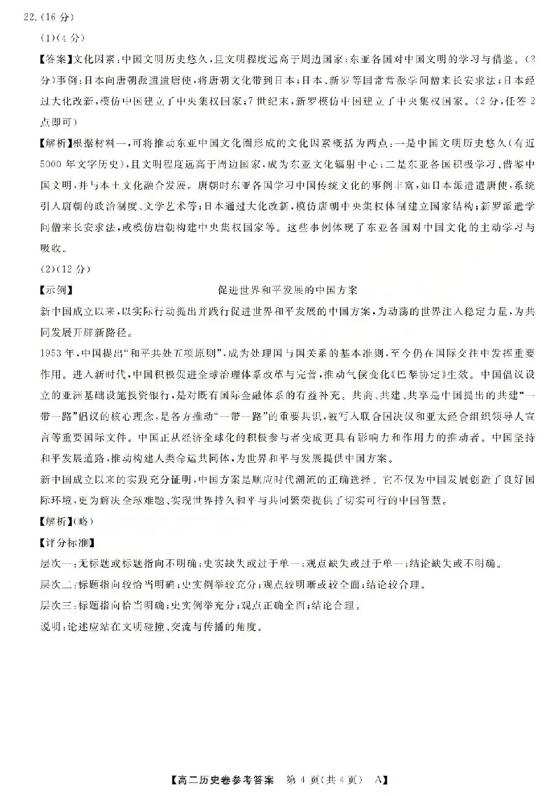 历史-浙江省强基联盟2025-2026学年高二上学期10月联考A卷_2025年10月高二试卷_251021浙江省强基联盟2025-2026学年高二上学期10月联考A卷