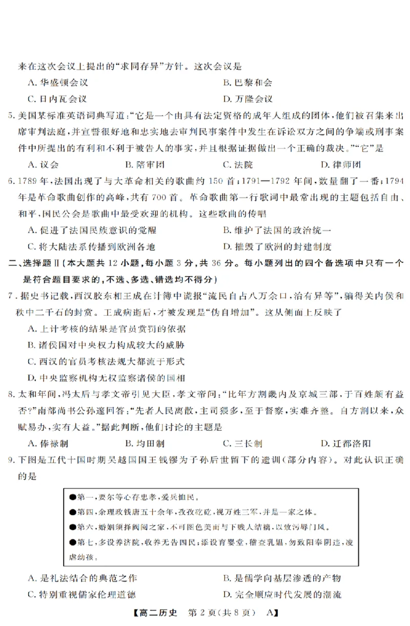 历史-浙江省强基联盟2025-2026学年高二上学期10月联考A卷_2025年10月高二试卷_251021浙江省强基联盟2025-2026学年高二上学期10月联考A卷