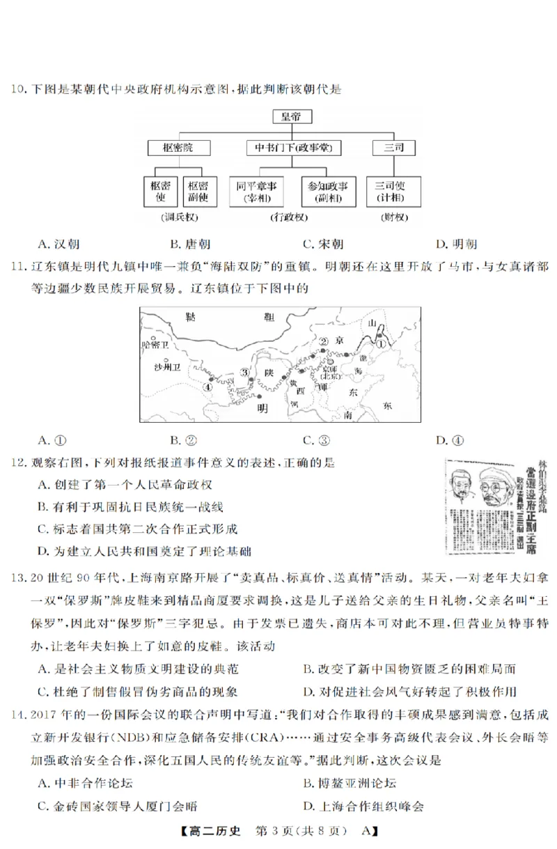 历史-浙江省强基联盟2025-2026学年高二上学期10月联考A卷_2025年10月高二试卷_251021浙江省强基联盟2025-2026学年高二上学期10月联考A卷