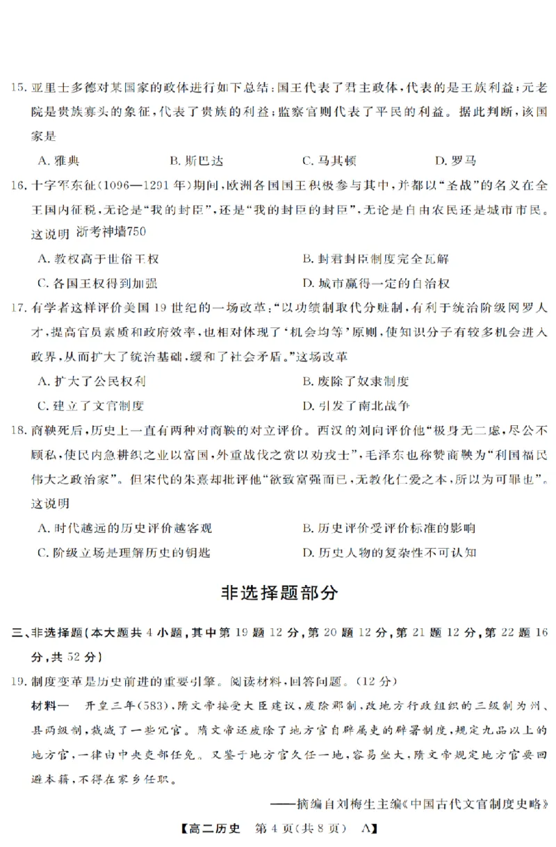 历史-浙江省强基联盟2025-2026学年高二上学期10月联考A卷_2025年10月高二试卷_251021浙江省强基联盟2025-2026学年高二上学期10月联考A卷