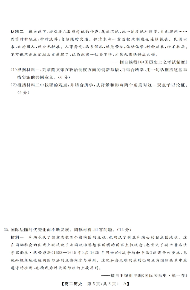 历史-浙江省强基联盟2025-2026学年高二上学期10月联考A卷_2025年10月高二试卷_251021浙江省强基联盟2025-2026学年高二上学期10月联考A卷