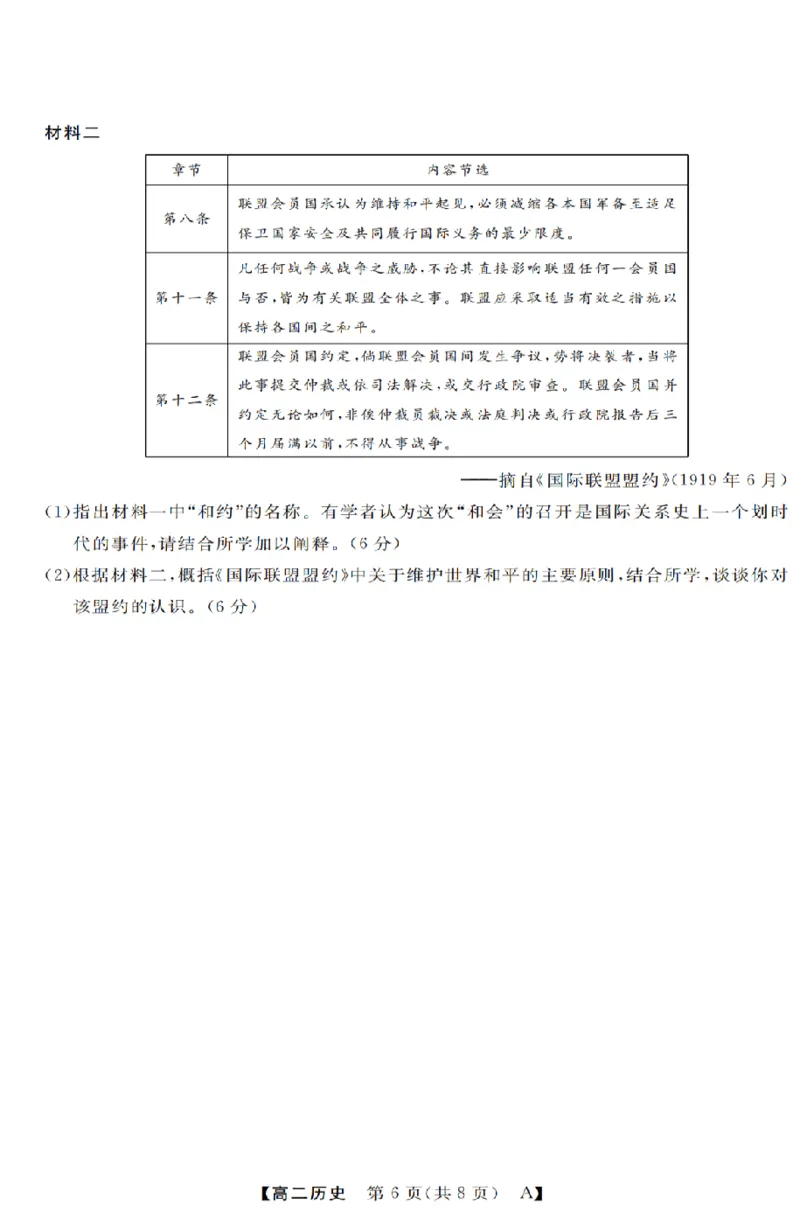 历史-浙江省强基联盟2025-2026学年高二上学期10月联考A卷_2025年10月高二试卷_251021浙江省强基联盟2025-2026学年高二上学期10月联考A卷