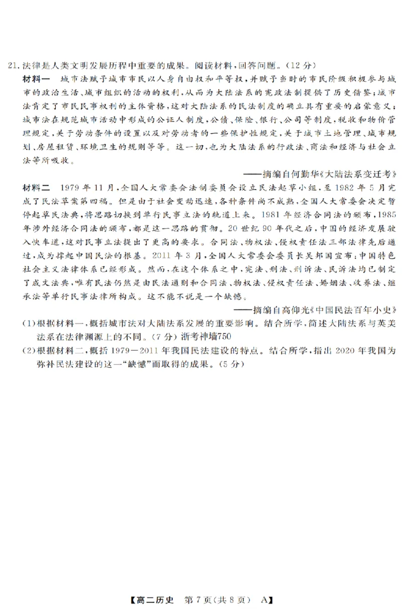 历史-浙江省强基联盟2025-2026学年高二上学期10月联考A卷_2025年10月高二试卷_251021浙江省强基联盟2025-2026学年高二上学期10月联考A卷