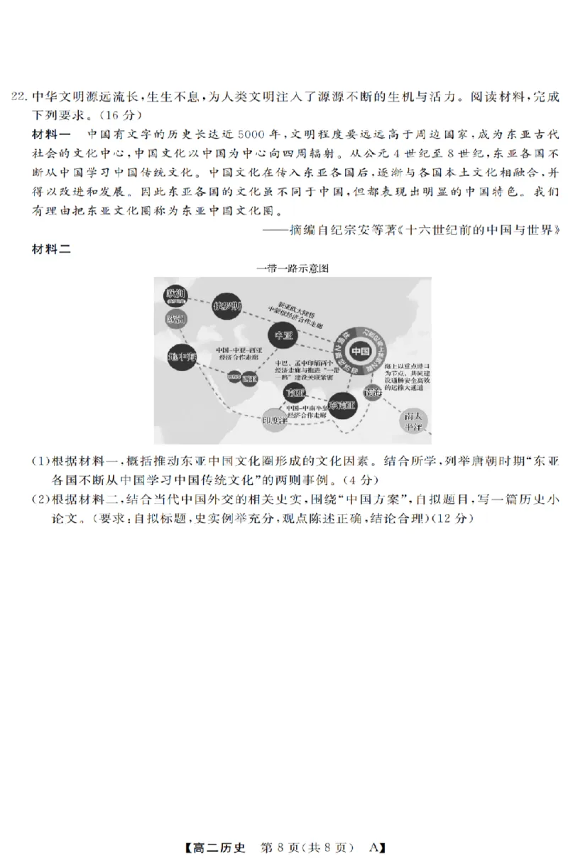 历史-浙江省强基联盟2025-2026学年高二上学期10月联考A卷_2025年10月高二试卷_251021浙江省强基联盟2025-2026学年高二上学期10月联考A卷