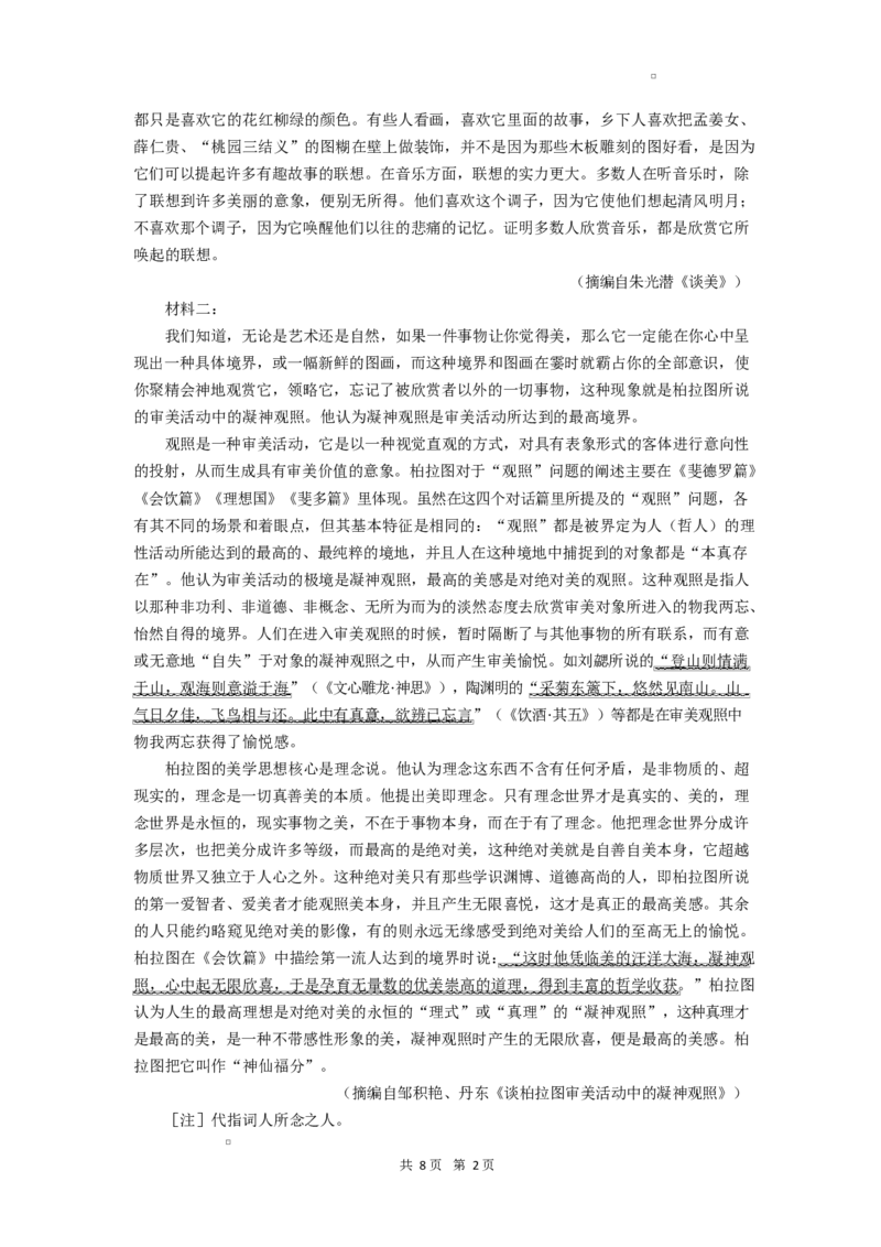 湖北省部分高中协作体2024-2025学年高二下学期4月期中联考语文试题_2024-2025高二（7-7月题库）_2025年04月试卷(1)_0419湖北省部分高中协作体2024-2025学年高二下学期4月期中联考