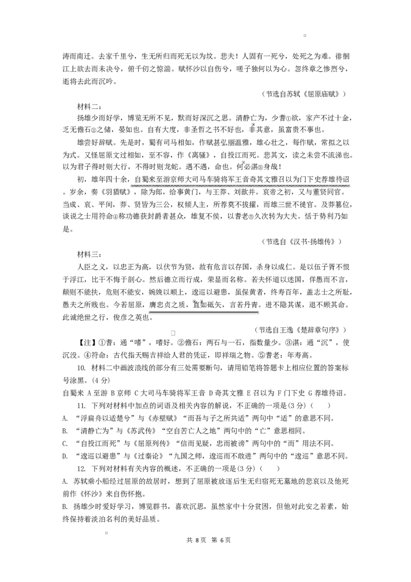 湖北省部分高中协作体2024-2025学年高二下学期4月期中联考语文试题_2024-2025高二（7-7月题库）_2025年04月试卷(1)_0419湖北省部分高中协作体2024-2025学年高二下学期4月期中联考