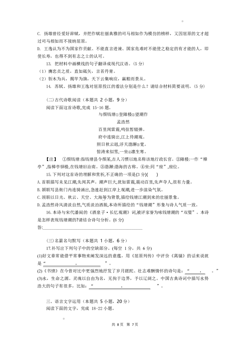 湖北省部分高中协作体2024-2025学年高二下学期4月期中联考语文试题_2024-2025高二（7-7月题库）_2025年04月试卷(1)_0419湖北省部分高中协作体2024-2025学年高二下学期4月期中联考