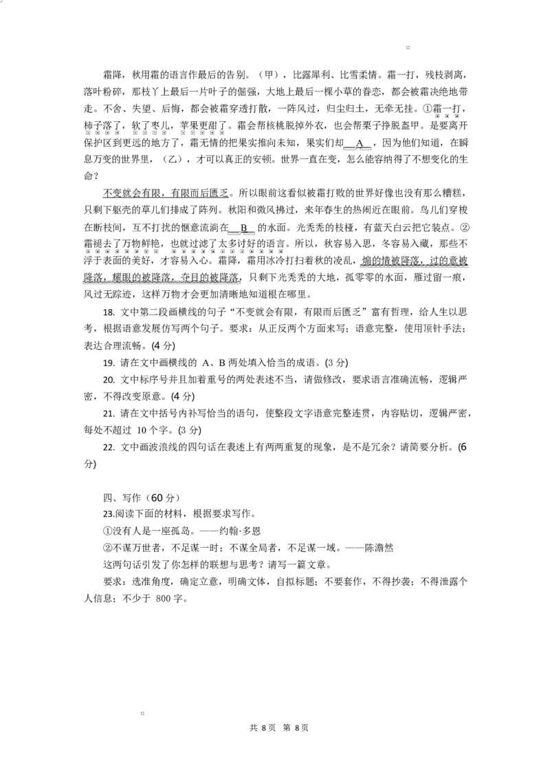 湖北省部分高中协作体2024-2025学年高二下学期4月期中联考语文试题_2024-2025高二（7-7月题库）_2025年04月试卷(1)_0419湖北省部分高中协作体2024-2025学年高二下学期4月期中联考