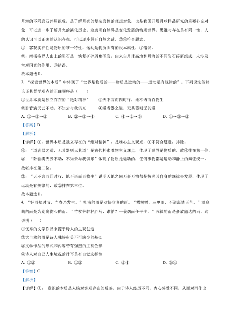宁夏回族自治区银川一中2024-2025学年高二上学期期中考试政治Word版含解析_2024-2025高二（7-7月题库）_2024年11月试卷_1121宁夏回族自治区银川一中2024-2025学年高二上学期期中考试