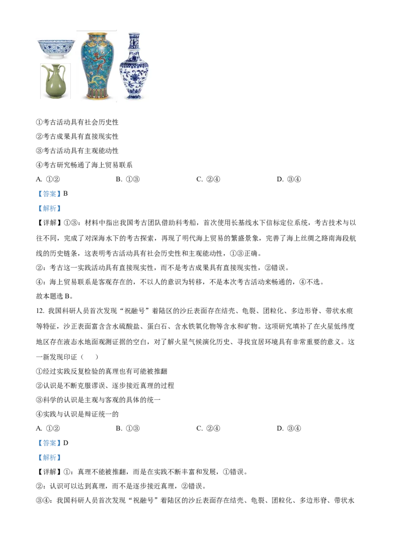 宁夏回族自治区银川一中2024-2025学年高二上学期期中考试政治Word版含解析_2024-2025高二（7-7月题库）_2024年11月试卷_1121宁夏回族自治区银川一中2024-2025学年高二上学期期中考试