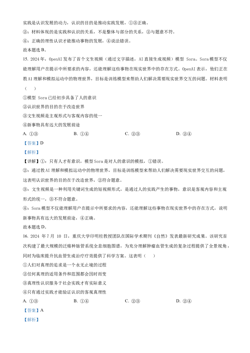 宁夏回族自治区银川一中2024-2025学年高二上学期期中考试政治Word版含解析_2024-2025高二（7-7月题库）_2024年11月试卷_1121宁夏回族自治区银川一中2024-2025学年高二上学期期中考试