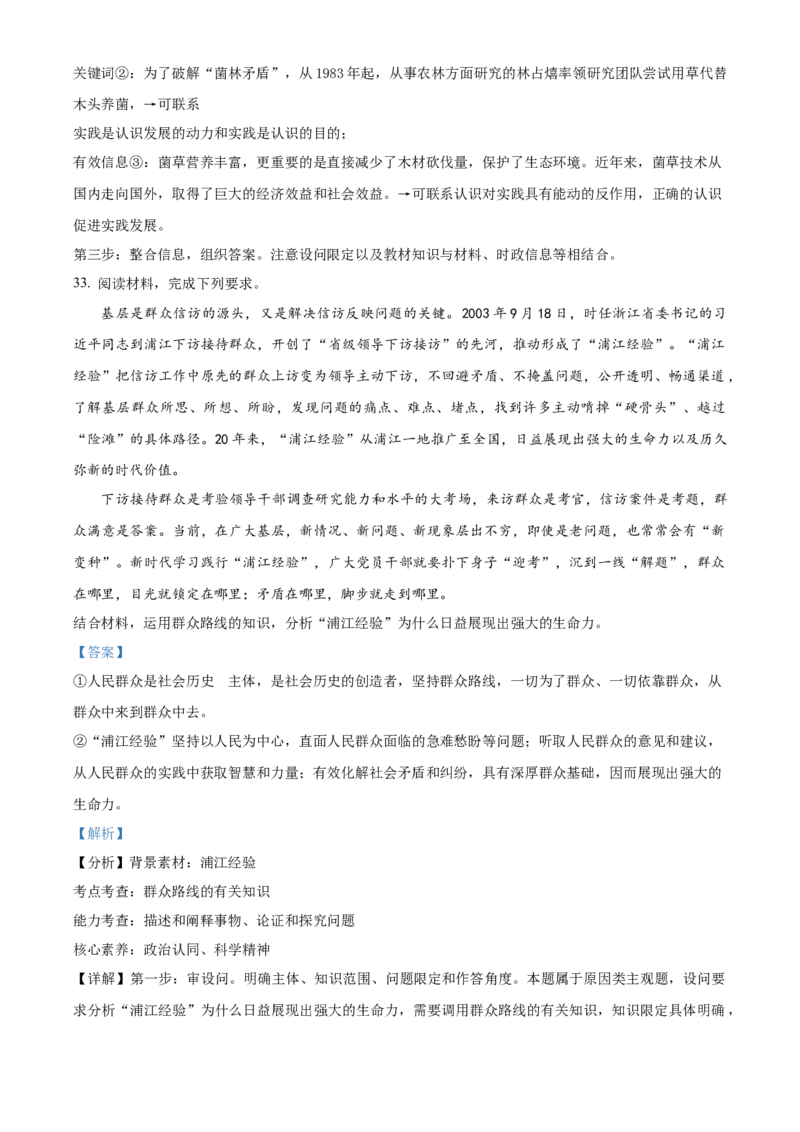 宁夏回族自治区银川一中2024-2025学年高二上学期期中考试政治Word版含解析_2024-2025高二（7-7月题库）_2024年11月试卷_1121宁夏回族自治区银川一中2024-2025学年高二上学期期中考试