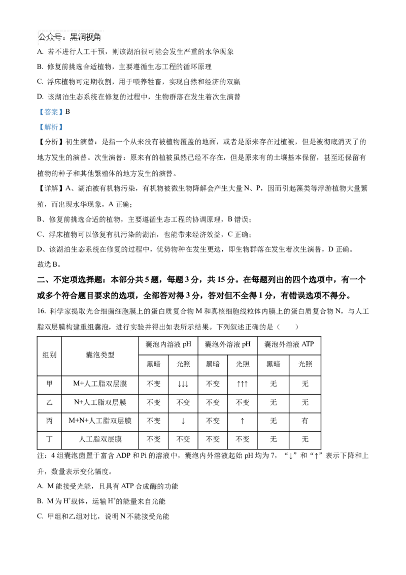 山东省济南第一中学2024-2025学年高三上学期期中学情检测试题生物答案_2024-2025高三（6-6月题库）_2024年12月试卷_1205山东省济南第一中学2024-2025学年高三上学期期中学情检测（全科）