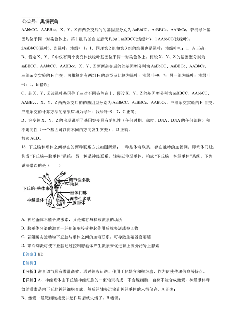 山东省济南第一中学2024-2025学年高三上学期期中学情检测试题生物答案_2024-2025高三（6-6月题库）_2024年12月试卷_1205山东省济南第一中学2024-2025学年高三上学期期中学情检测（全科）