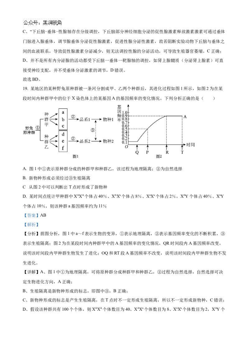 山东省济南第一中学2024-2025学年高三上学期期中学情检测试题生物答案_2024-2025高三（6-6月题库）_2024年12月试卷_1205山东省济南第一中学2024-2025学年高三上学期期中学情检测（全科）