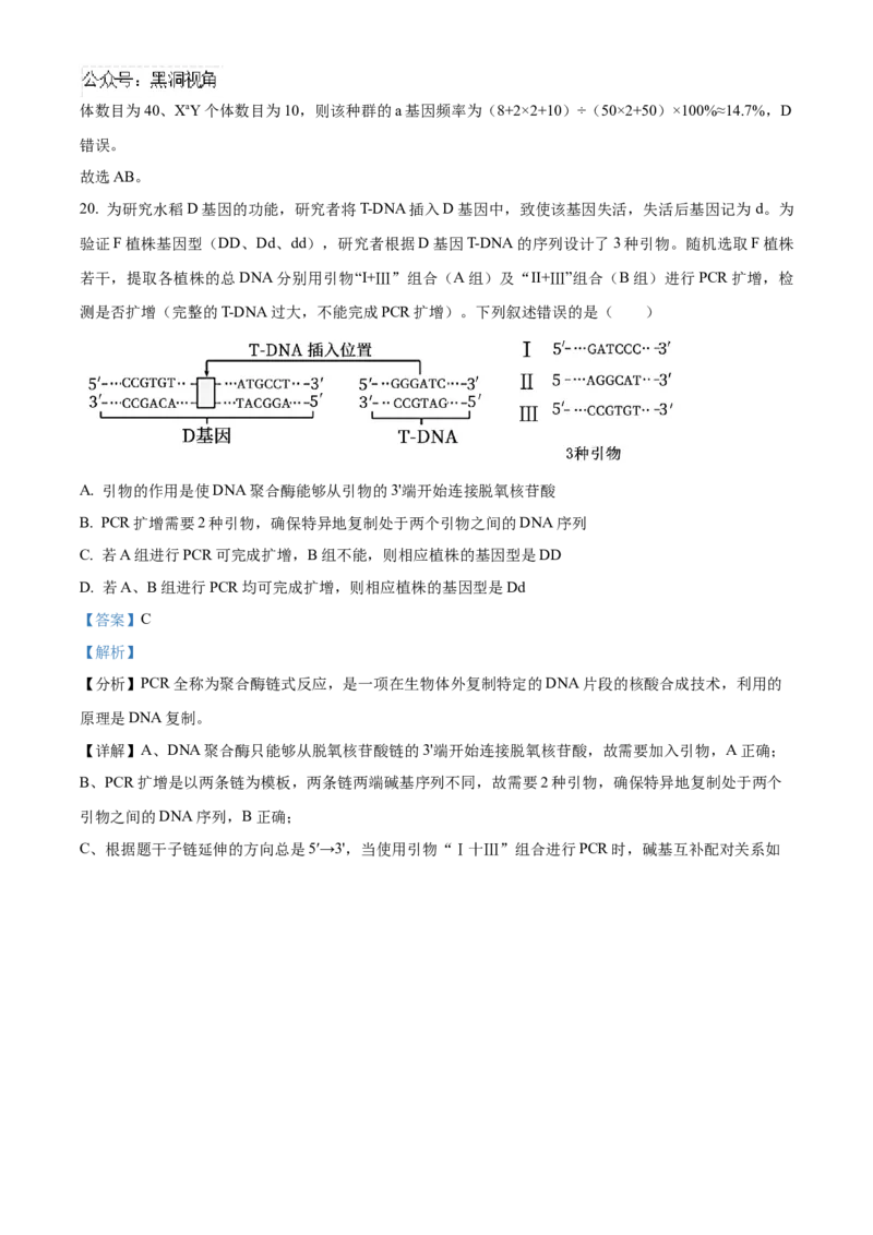 山东省济南第一中学2024-2025学年高三上学期期中学情检测试题生物答案_2024-2025高三（6-6月题库）_2024年12月试卷_1205山东省济南第一中学2024-2025学年高三上学期期中学情检测（全科）