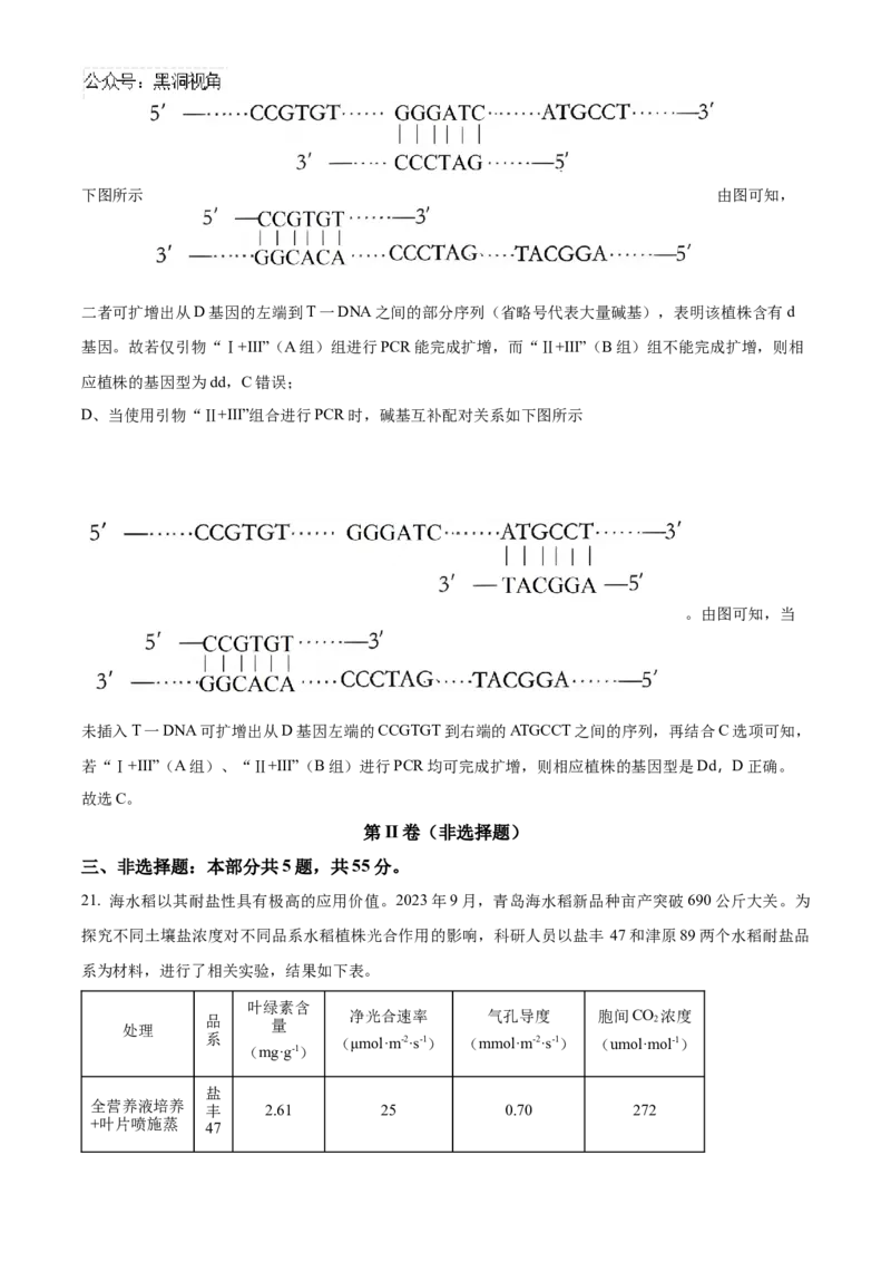 山东省济南第一中学2024-2025学年高三上学期期中学情检测试题生物答案_2024-2025高三（6-6月题库）_2024年12月试卷_1205山东省济南第一中学2024-2025学年高三上学期期中学情检测（全科）