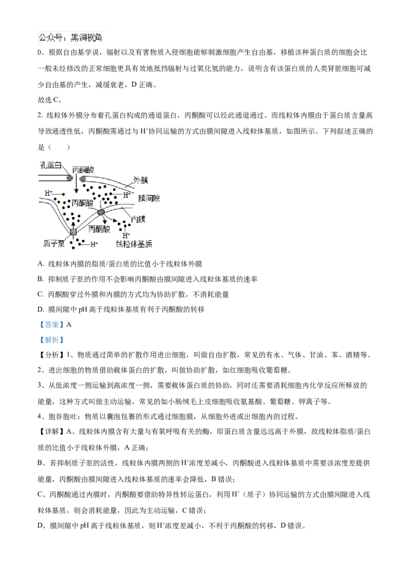 山东省济南第一中学2024-2025学年高三上学期期中学情检测试题生物答案_2024-2025高三（6-6月题库）_2024年12月试卷_1205山东省济南第一中学2024-2025学年高三上学期期中学情检测（全科）