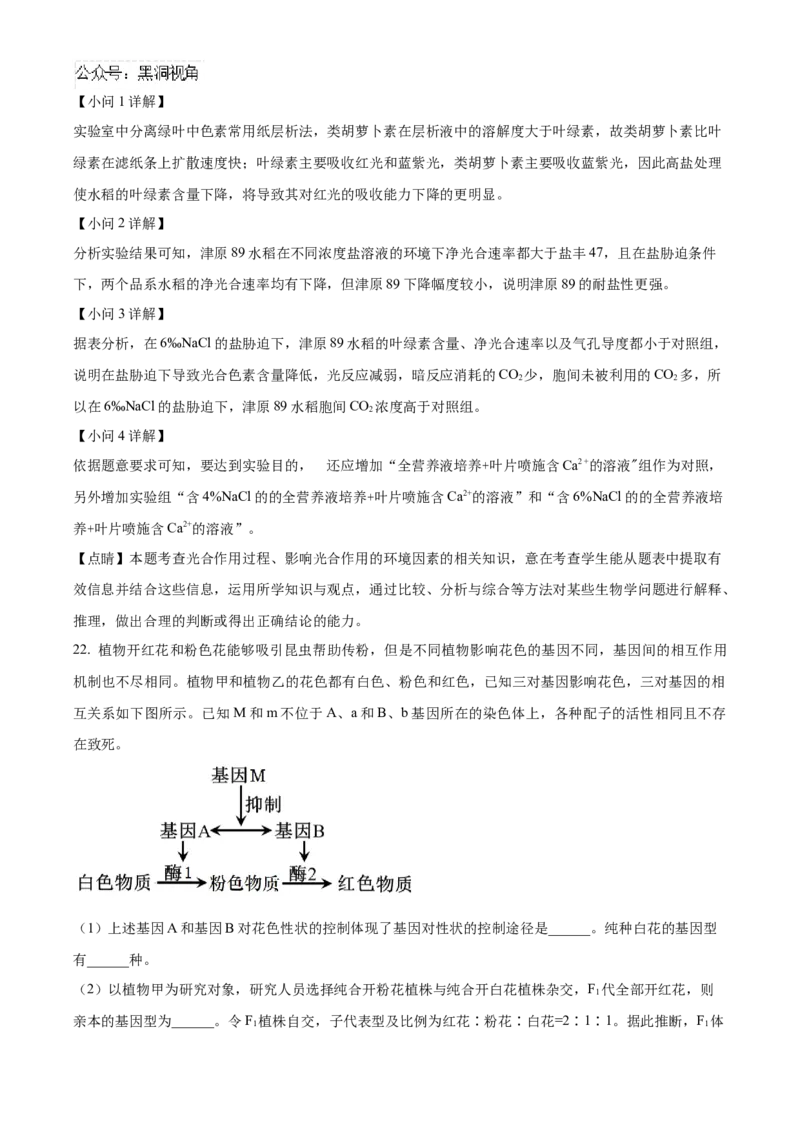 山东省济南第一中学2024-2025学年高三上学期期中学情检测试题生物答案_2024-2025高三（6-6月题库）_2024年12月试卷_1205山东省济南第一中学2024-2025学年高三上学期期中学情检测（全科）