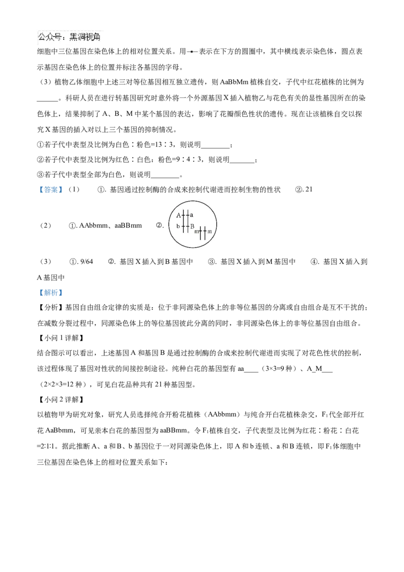 山东省济南第一中学2024-2025学年高三上学期期中学情检测试题生物答案_2024-2025高三（6-6月题库）_2024年12月试卷_1205山东省济南第一中学2024-2025学年高三上学期期中学情检测（全科）