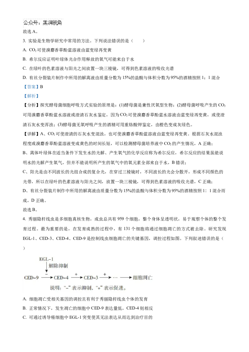 山东省济南第一中学2024-2025学年高三上学期期中学情检测试题生物答案_2024-2025高三（6-6月题库）_2024年12月试卷_1205山东省济南第一中学2024-2025学年高三上学期期中学情检测（全科）