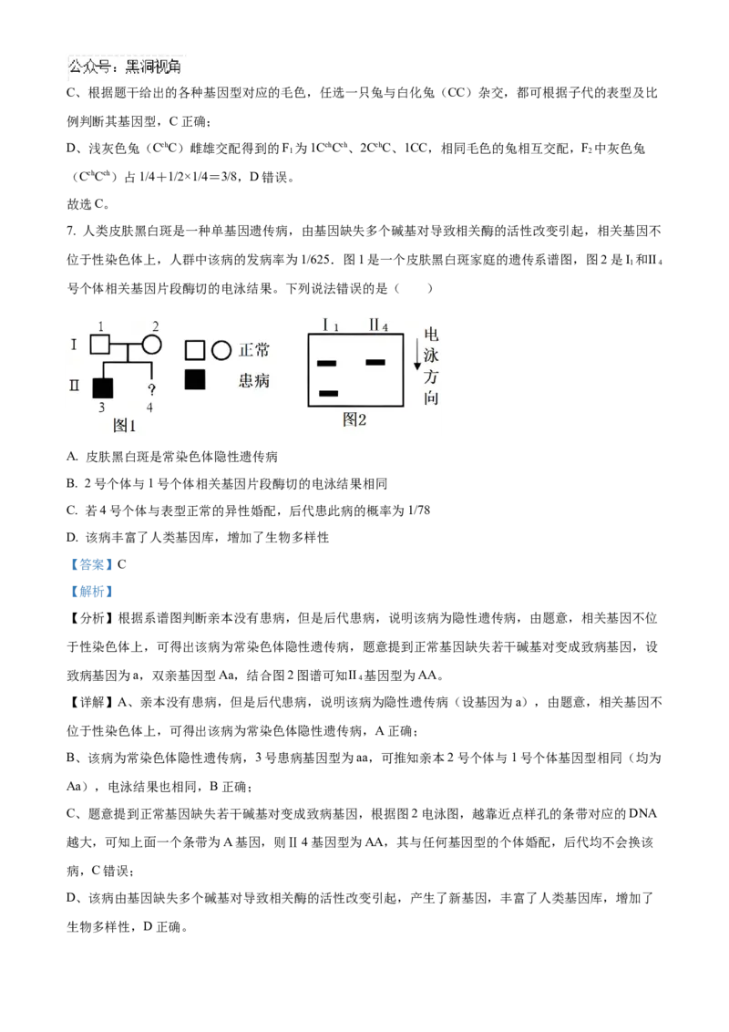 山东省济南第一中学2024-2025学年高三上学期期中学情检测试题生物答案_2024-2025高三（6-6月题库）_2024年12月试卷_1205山东省济南第一中学2024-2025学年高三上学期期中学情检测（全科）