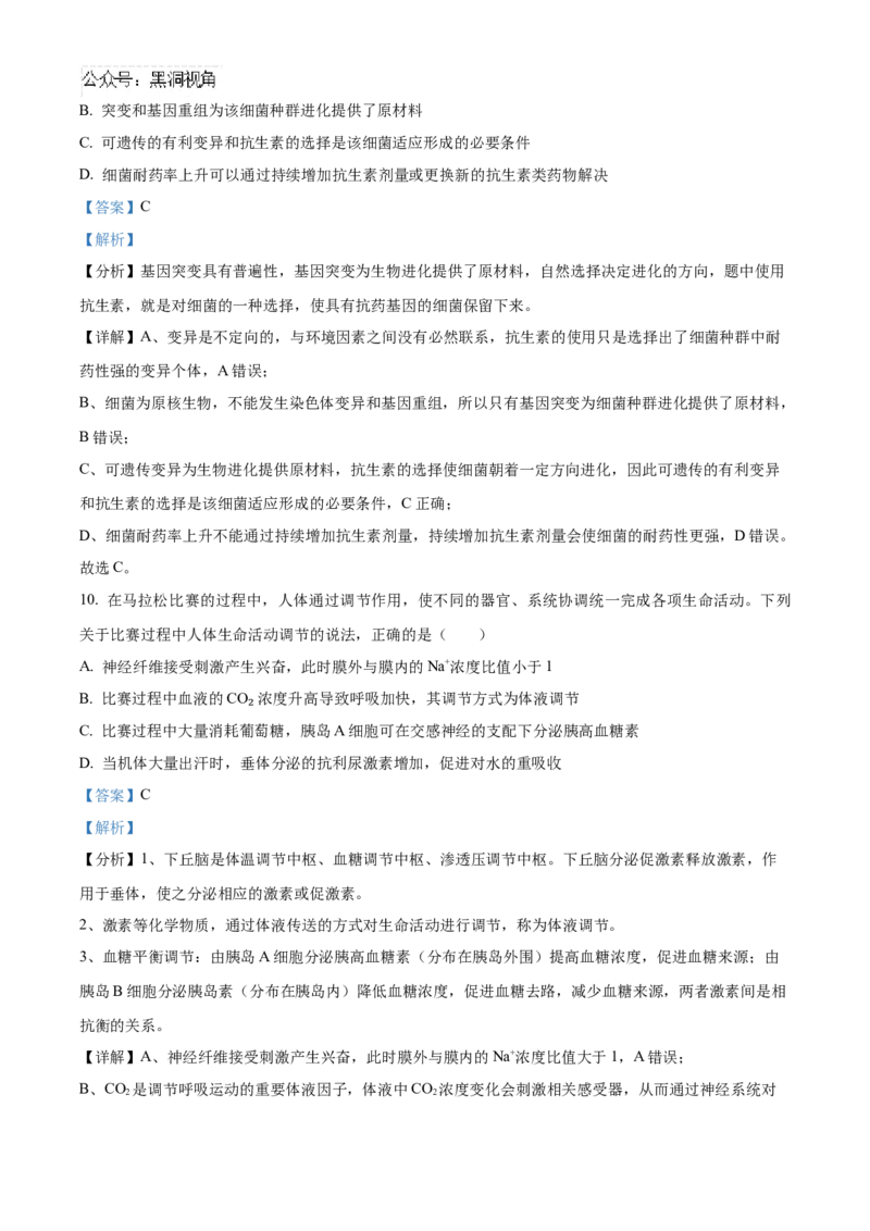 山东省济南第一中学2024-2025学年高三上学期期中学情检测试题生物答案_2024-2025高三（6-6月题库）_2024年12月试卷_1205山东省济南第一中学2024-2025学年高三上学期期中学情检测（全科）