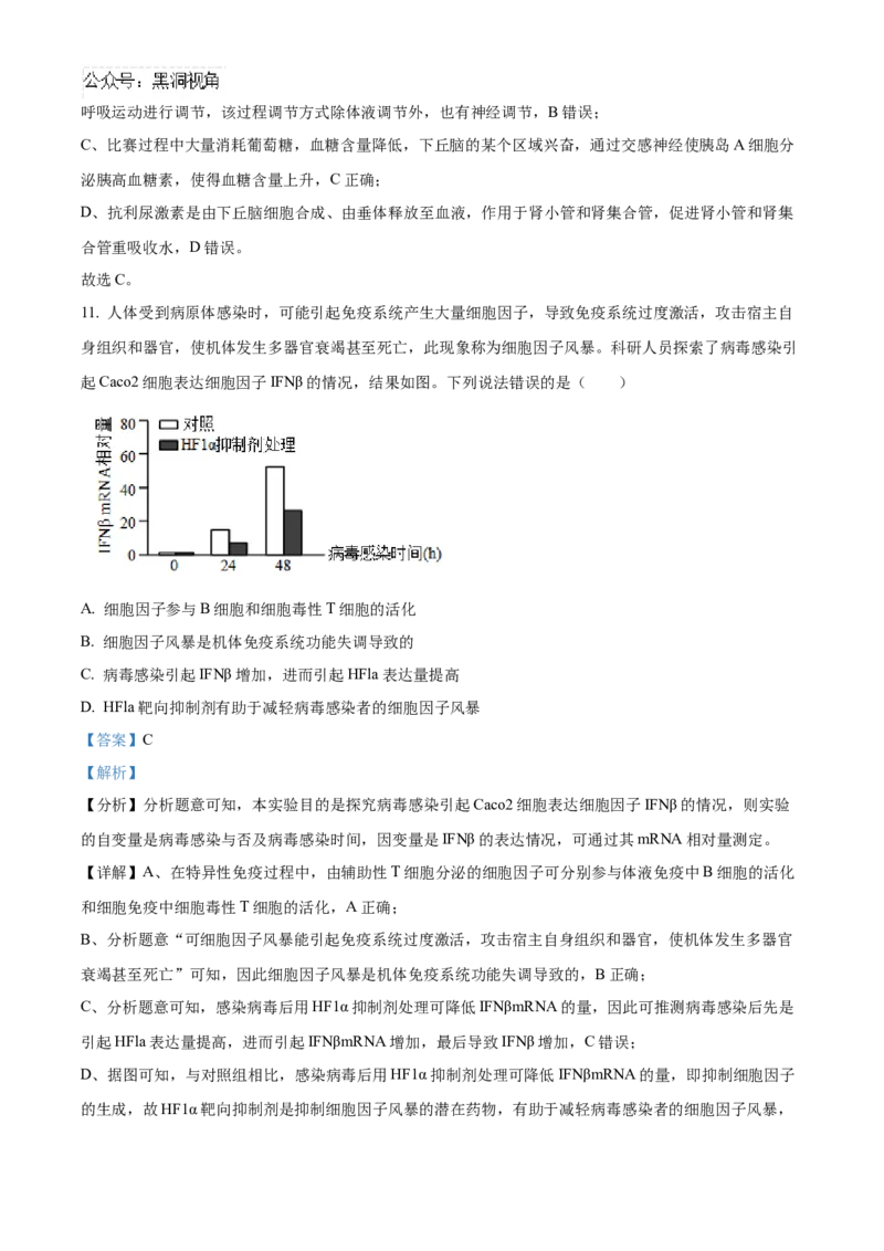 山东省济南第一中学2024-2025学年高三上学期期中学情检测试题生物答案_2024-2025高三（6-6月题库）_2024年12月试卷_1205山东省济南第一中学2024-2025学年高三上学期期中学情检测（全科）