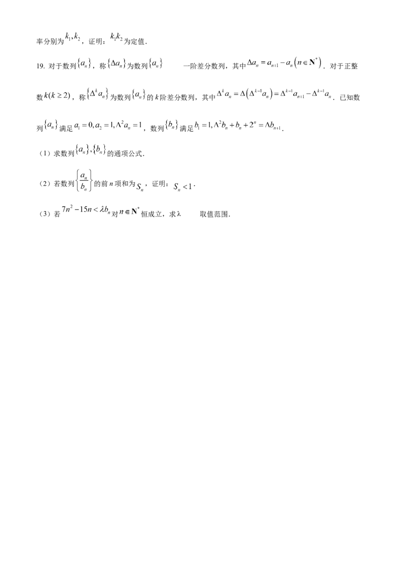 广西壮族自治区崇左市2024-2025学年高二上学期1月期末教学质量监测数学试题Word版无答案_2024-2025高二（7-7月题库）_2025年03月试卷