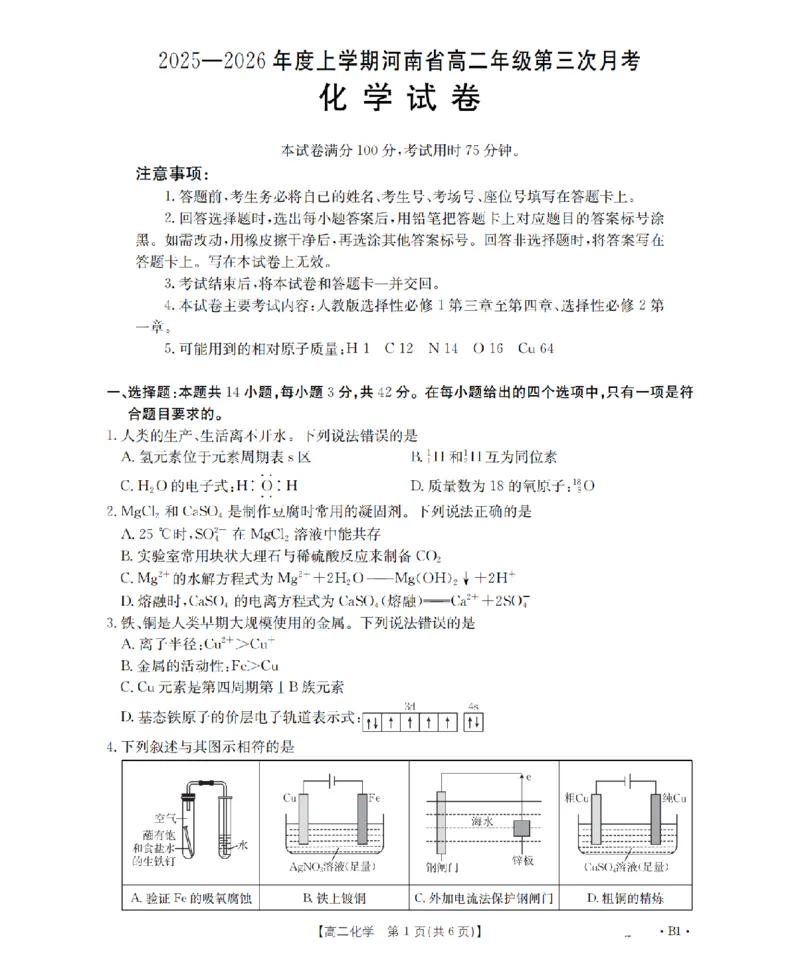 河南省2025-2026年度高二年级上学期第三次月考试卷（26-179B）化学_2024-2025高二（7-7月题库）_2026年1月高二_260107金太阳&middot;河南省2025-2026年度高二年级上学期第三次月考试卷（26-179B）（全）