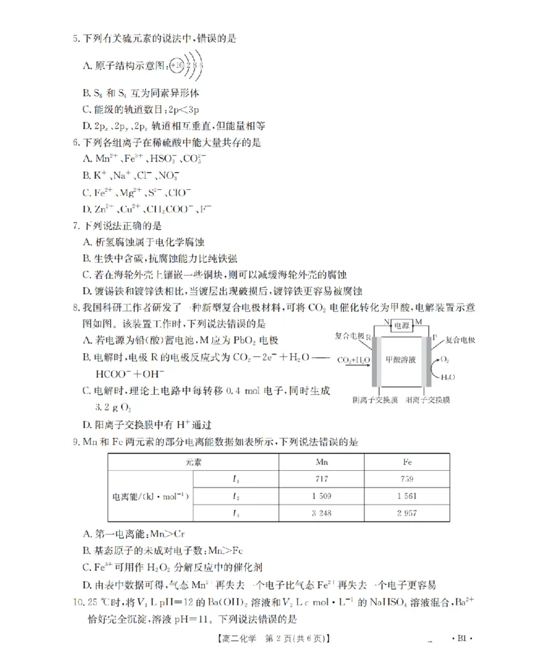 河南省2025-2026年度高二年级上学期第三次月考试卷（26-179B）化学_2024-2025高二（7-7月题库）_2026年1月高二_260107金太阳&middot;河南省2025-2026年度高二年级上学期第三次月考试卷（26-179B）（全）