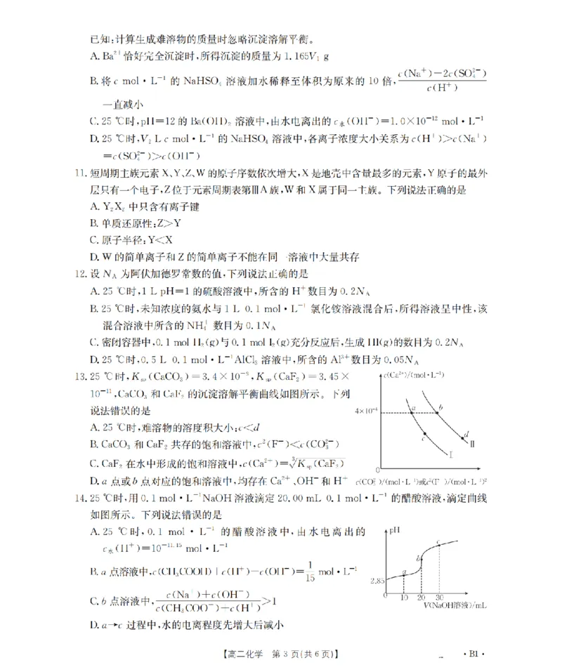 河南省2025-2026年度高二年级上学期第三次月考试卷（26-179B）化学_2024-2025高二（7-7月题库）_2026年1月高二_260107金太阳&middot;河南省2025-2026年度高二年级上学期第三次月考试卷（26-179B）（全）