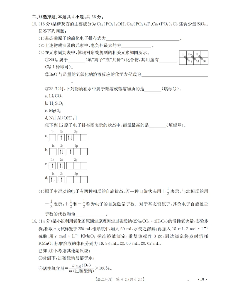 河南省2025-2026年度高二年级上学期第三次月考试卷（26-179B）化学_2024-2025高二（7-7月题库）_2026年1月高二_260107金太阳&middot;河南省2025-2026年度高二年级上学期第三次月考试卷（26-179B）（全）